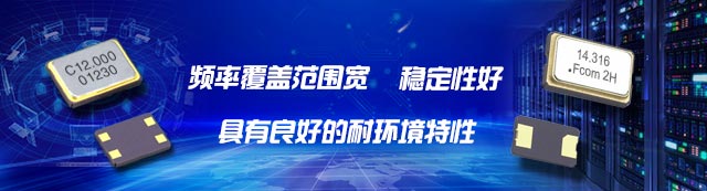 表面貼片晶振技術和SMT器件